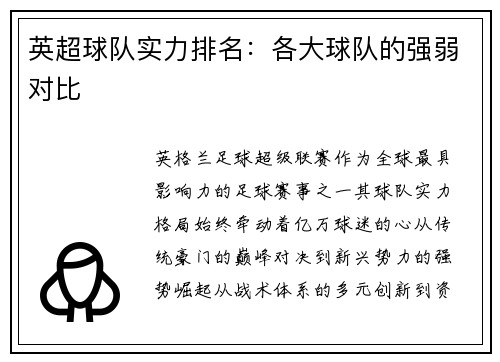 英超球队实力排名：各大球队的强弱对比